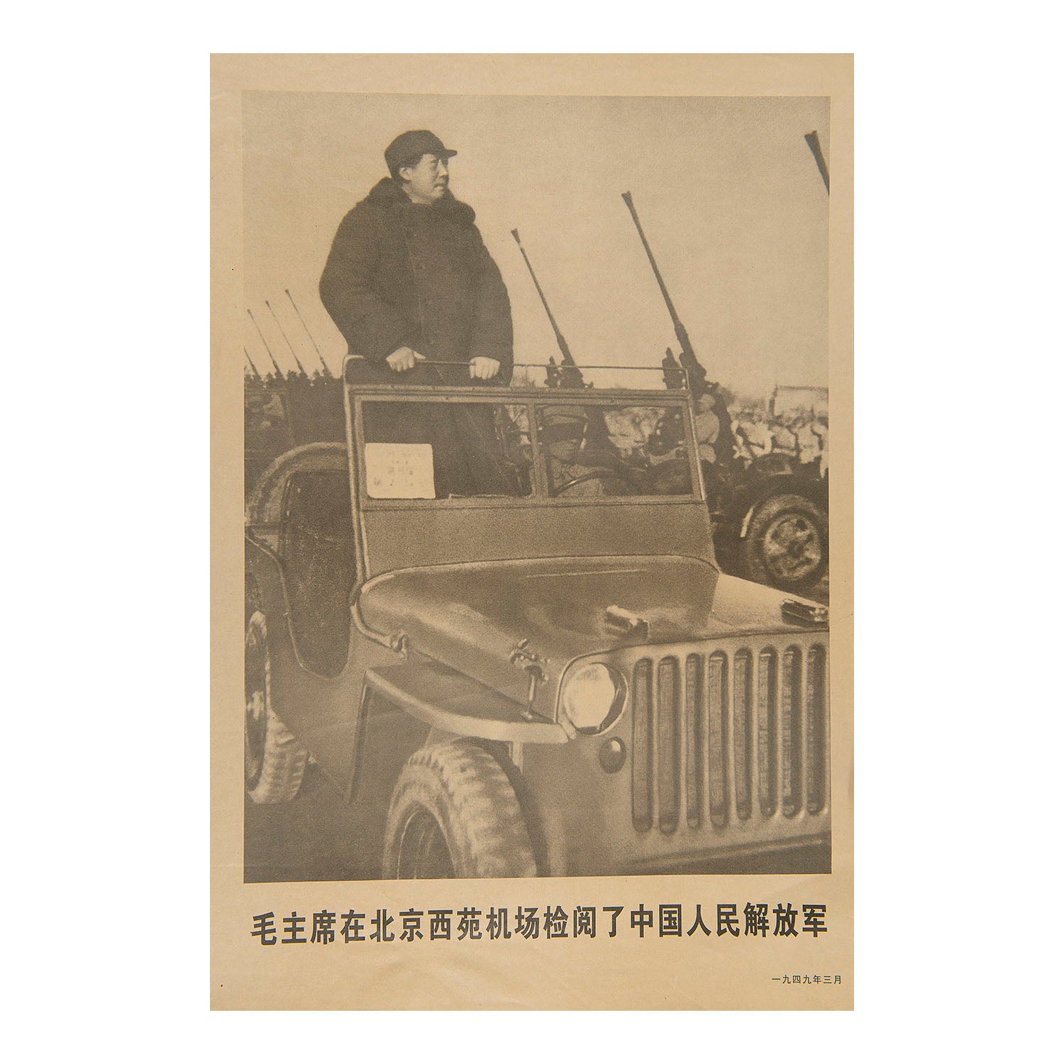Original political poster, Chairman Mao reviewed the Chinese People's Liberation Army at Beijing Xiyuan Airport 1949, People's Republic of China. The poster features a famous photograph of Mao inspecting troops at a key moment in the communist liberation of China