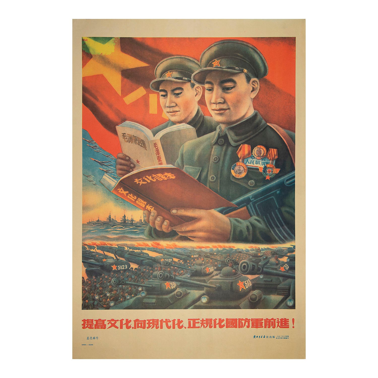 Original political poster, Improve culture and move towards a modernized and regularized national defence force!, People's Republic of China, 1952.