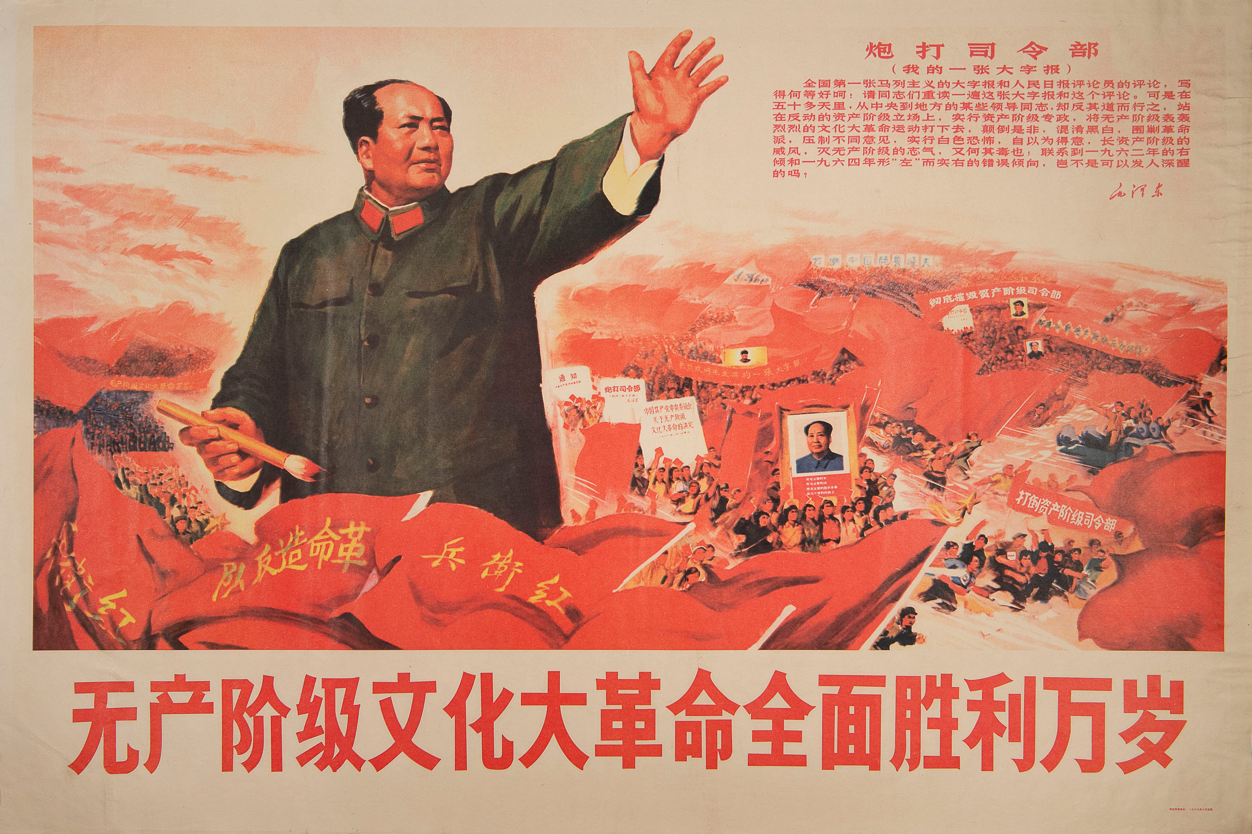 Original political poster, Long live the complete victory of the Great Proletarian Cultural Revolution, People's Republic of China, 1967.