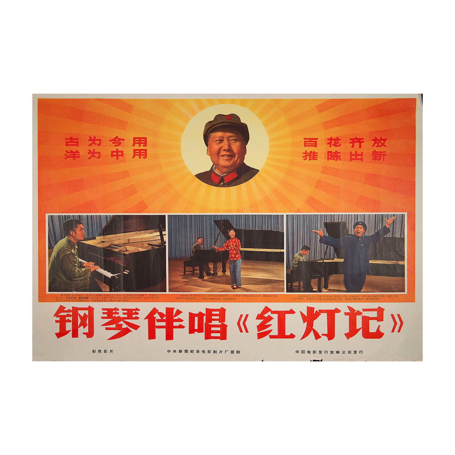 Original political poster, Piano accompaniment "Red Lantern", published by the Central News Documentary Film Studio, People's Republic of China, 1971