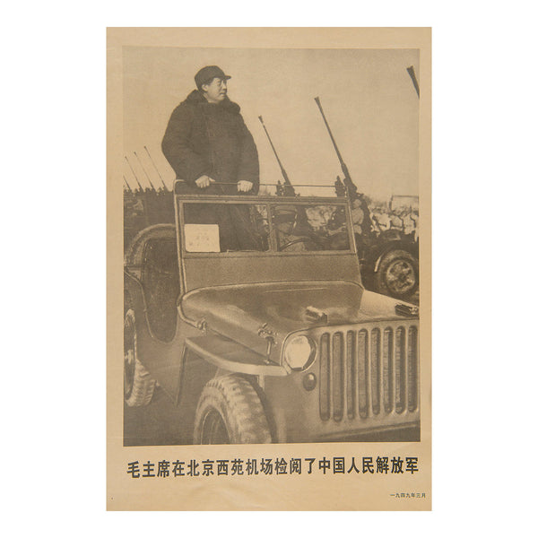 Original political poster, Chairman Mao reviewed the Chinese People's Liberation Army at Beijing Xiyuan Airport 1949, People's Republic of China. The poster features a famous photograph of Mao inspecting troops at a key moment in the communist liberation of China