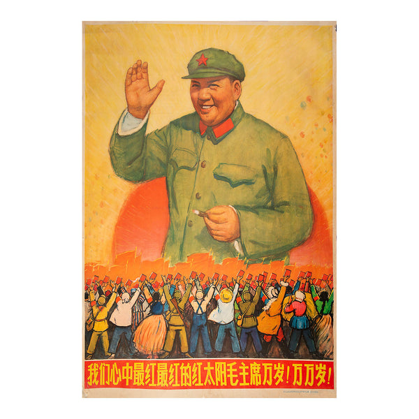 Original political poster, Long live Chairman Mao, the reddest red sun in our hearts, 1967. A high quality, large format, poster depicting the giant figure of Chairman Mao Zedong against a red sun, with hordes of adoring followers below, all of whom are holding aloft copies of Selected Works of Mao Zedong