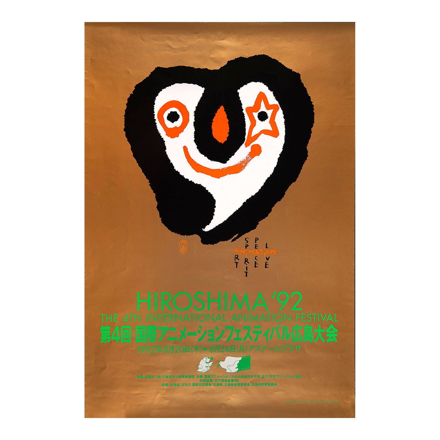 Original poster for the 4th International Animation Festival, held at Hiroshima, Japan, 1992. Designed by Takehiko Kamei