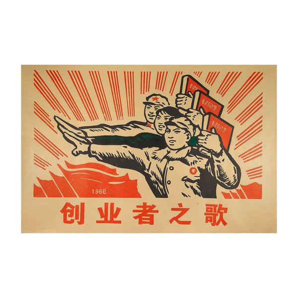 Original political poster, Entrepreneur Song, People's Republic of China, 1968. The design features three Chinese citizens holding aloft their copies of Selected Works of Mao Zedong, against a background of red communist flags.