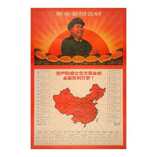 Original political poster, Long live the complete victory of the Great Proletarian Cultural Revolution!, People's Republic of China, 1968. The design features Chairman Mao at the centre of a read sun above a map of China divided into political provinces each stating population numbers, the name of the regional ‘Director’, and the date when the local Revolutionary Committee was established