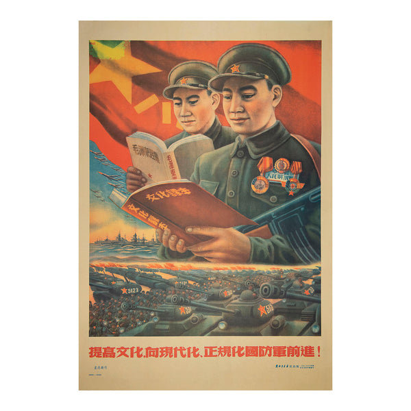 Original political poster, Improve culture and move towards a modernized and regularized national defence force!, People's Republic of China, 1952.