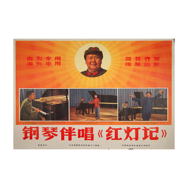 Original political poster, Piano accompaniment "Red Lantern", published by the Central News Documentary Film Studio, People's Republic of China, 1971