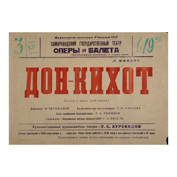 Uzbekistan theatre poster: Don Quixote